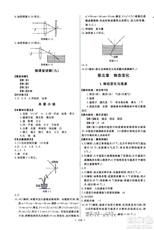 教育科学出版社2020年能力培养与测试物理八年级上册教科版答案
