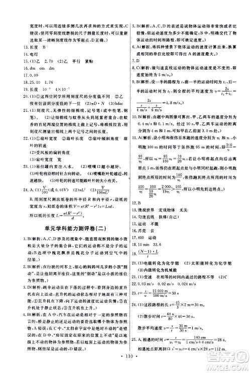 教育科学出版社2020年能力培养与测试物理八年级上册教科版答案