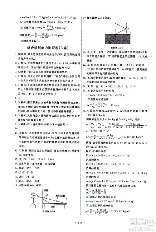 教育科学出版社2020年能力培养与测试物理八年级上册教科版答案