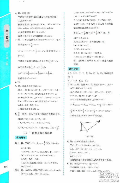 2020课内课外直通车八年级数学上册北师大版答案