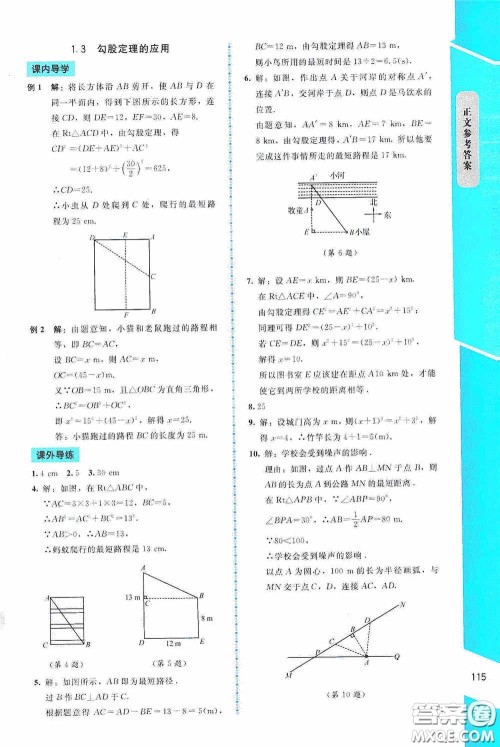 2020课内课外直通车八年级数学上册北师大版答案