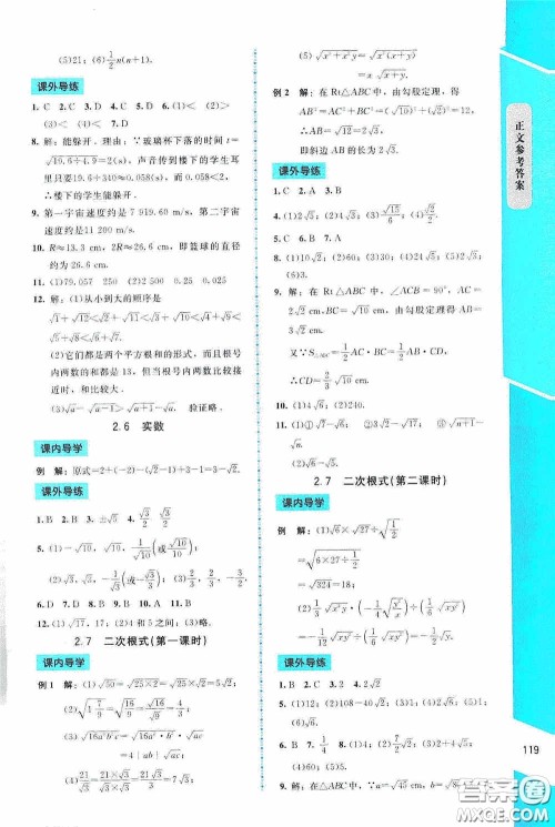 2020课内课外直通车八年级数学上册北师大版答案