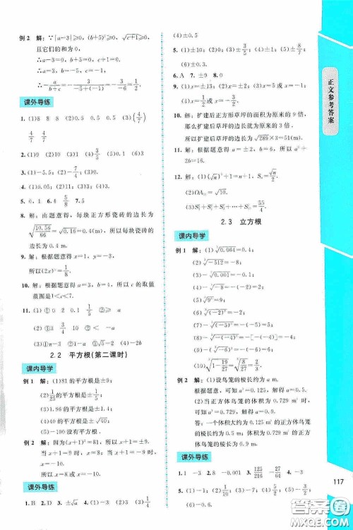 2020课内课外直通车八年级数学上册北师大版答案