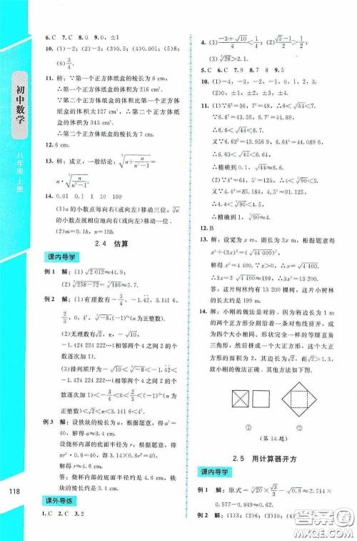 2020课内课外直通车八年级数学上册北师大版答案