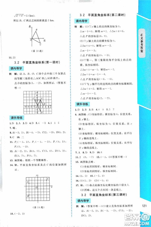 2020课内课外直通车八年级数学上册北师大版答案