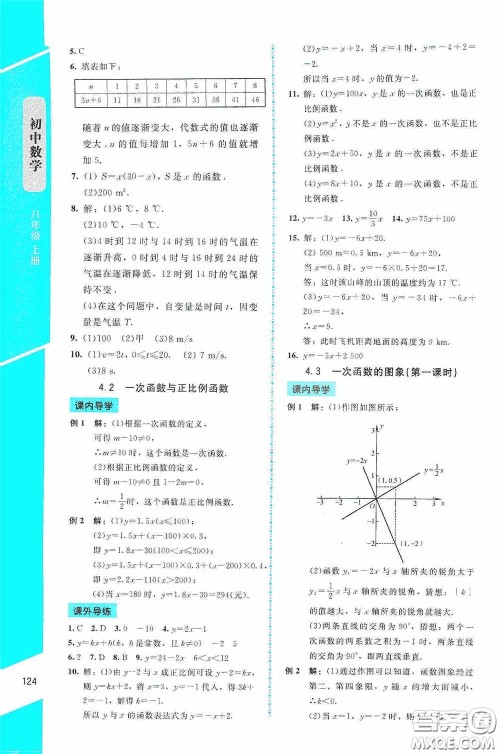 2020课内课外直通车八年级数学上册北师大版答案