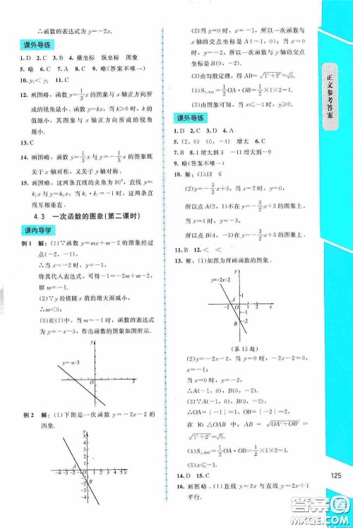 2020课内课外直通车八年级数学上册北师大版答案