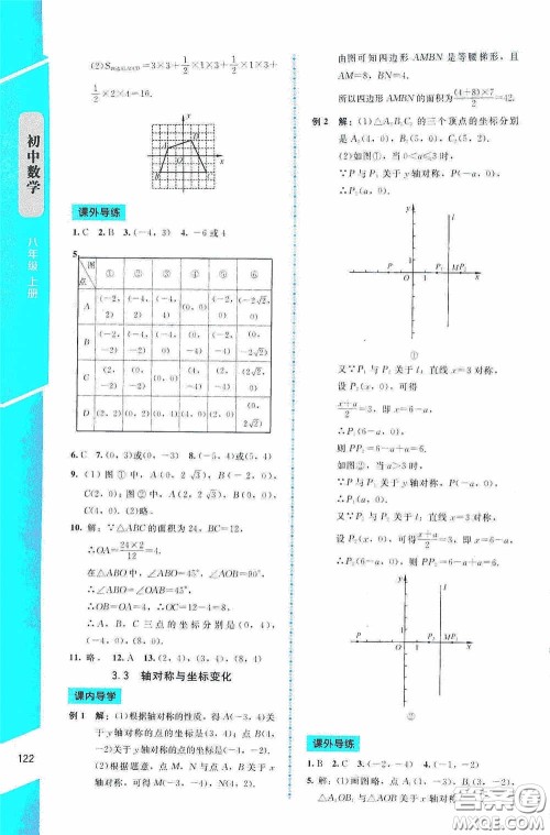 2020课内课外直通车八年级数学上册北师大版答案