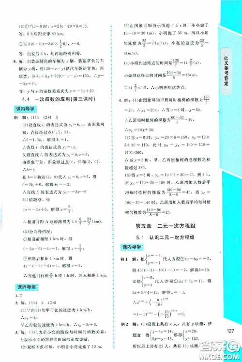 2020课内课外直通车八年级数学上册北师大版答案