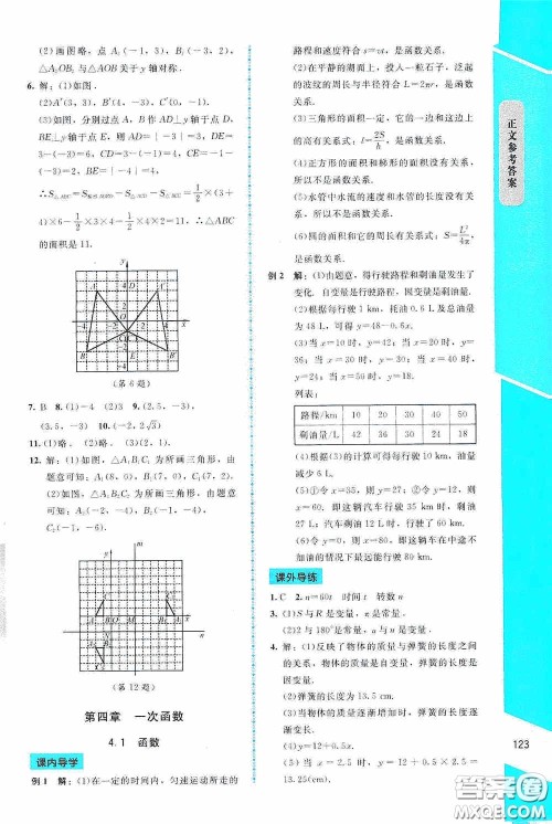 2020课内课外直通车八年级数学上册北师大版答案