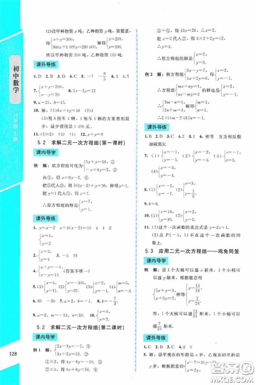 2020课内课外直通车八年级数学上册北师大版答案