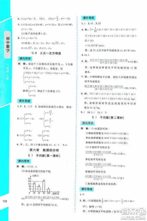 2020课内课外直通车八年级数学上册北师大版答案