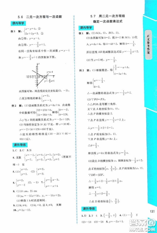 2020课内课外直通车八年级数学上册北师大版答案