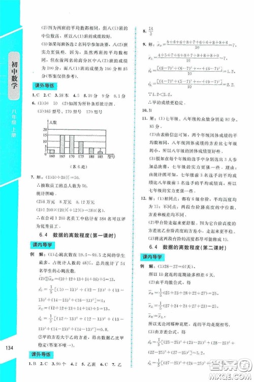 2020课内课外直通车八年级数学上册北师大版答案