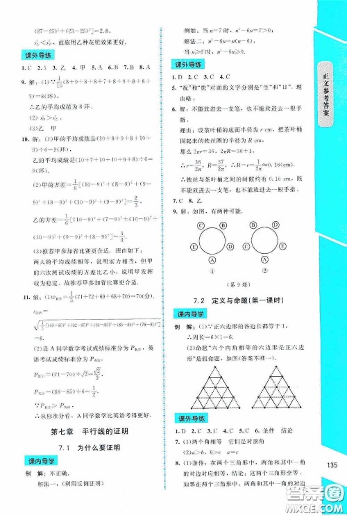 2020课内课外直通车八年级数学上册北师大版答案