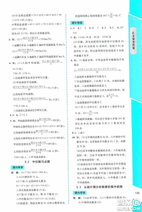 2020课内课外直通车八年级数学上册北师大版答案