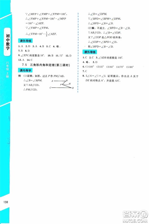 2020课内课外直通车八年级数学上册北师大版答案