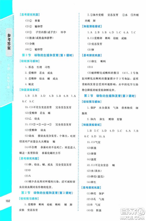 2020课内课外直通车八年级生物上册北师大版答案