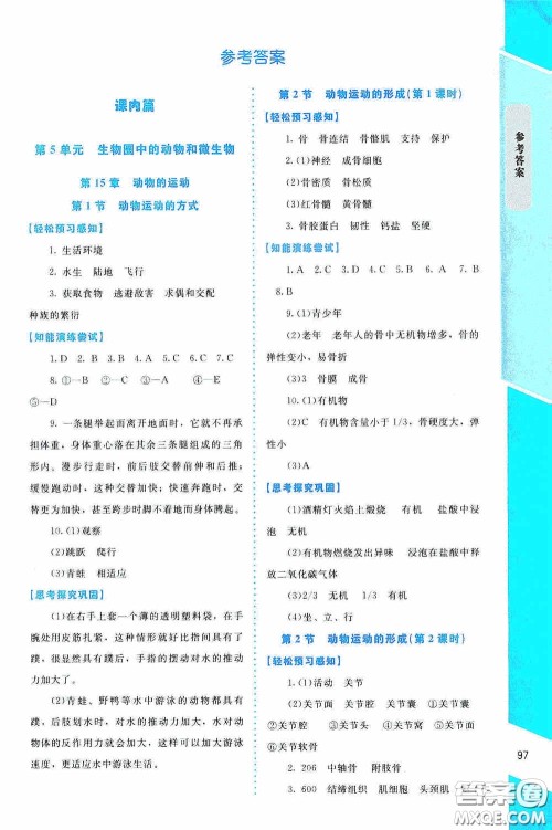 2020课内课外直通车八年级生物上册北师大版答案