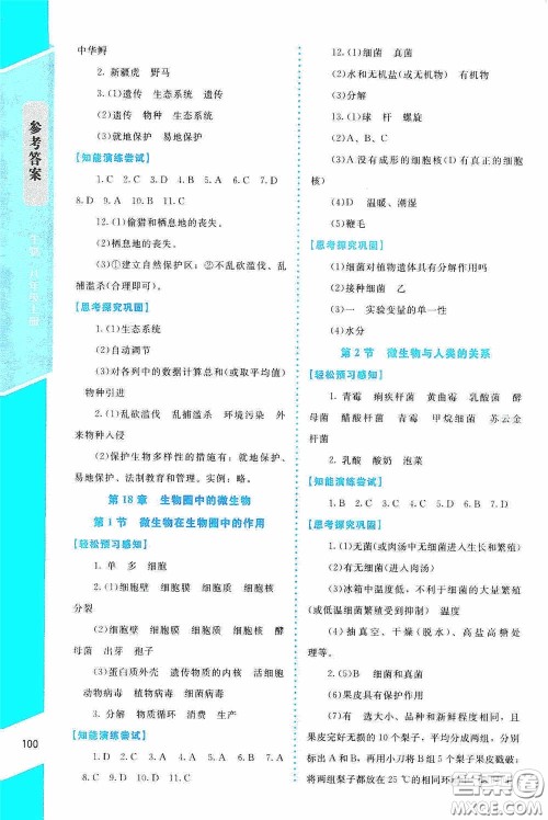 2020课内课外直通车八年级生物上册北师大版答案