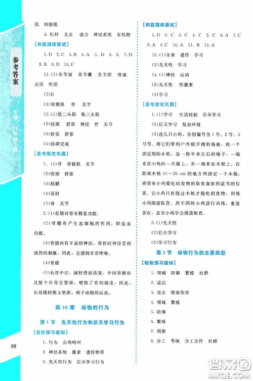 2020课内课外直通车八年级生物上册北师大版答案