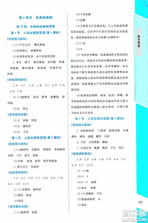 2020课内课外直通车八年级生物上册北师大版答案