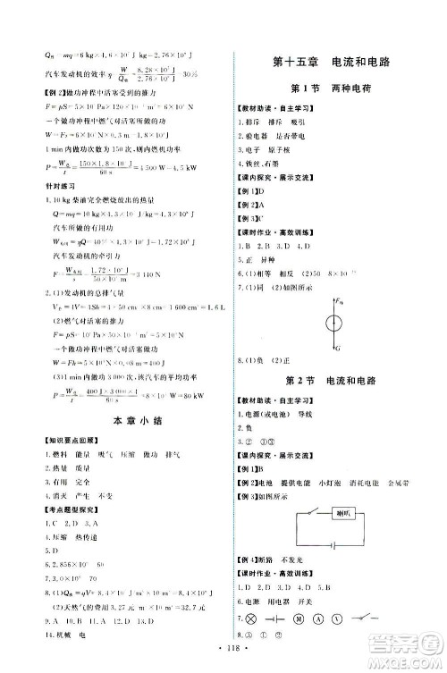 人民教育出版社2020年能力培养与测试物理九年级全一册人教版答案