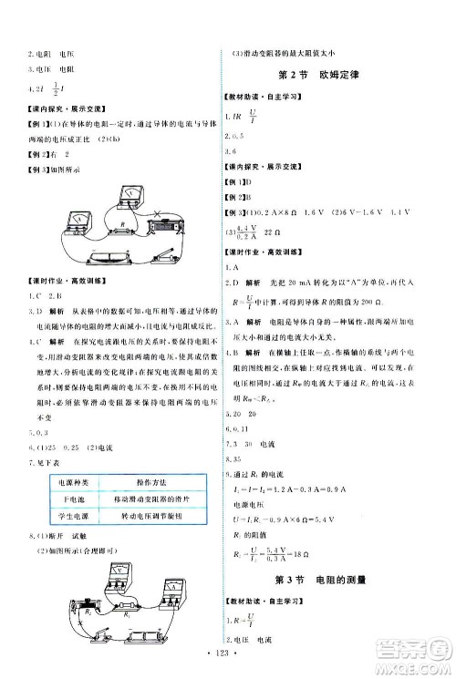 人民教育出版社2020年能力培养与测试物理九年级全一册人教版答案