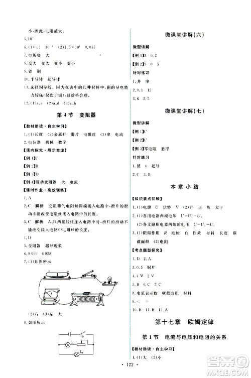 人民教育出版社2020年能力培养与测试物理九年级全一册人教版答案
