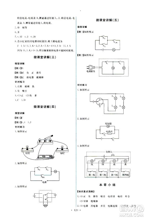 人民教育出版社2020年能力培养与测试物理九年级全一册人教版答案