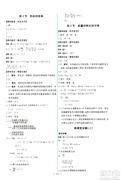 人民教育出版社2020年能力培养与测试物理九年级全一册人教版答案
