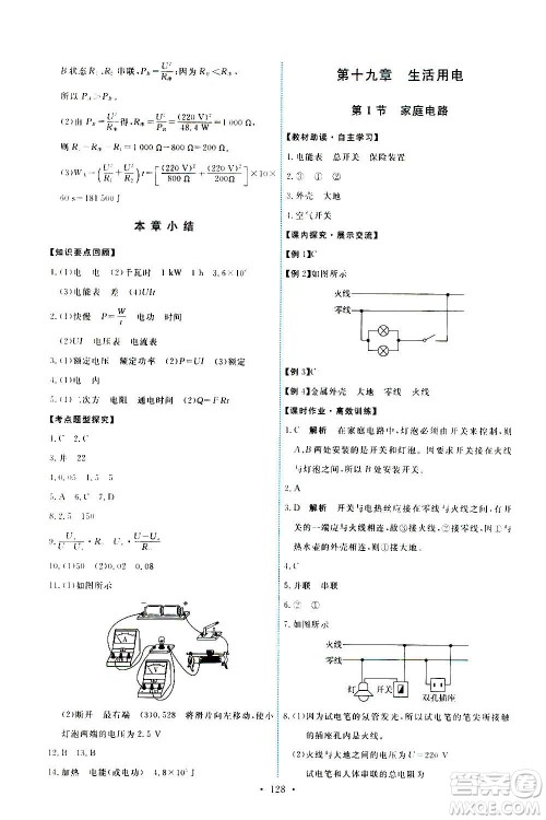 人民教育出版社2020年能力培养与测试物理九年级全一册人教版答案