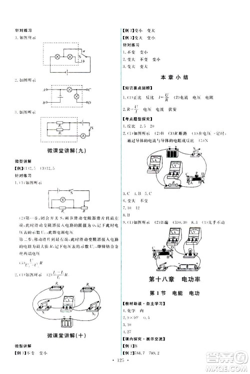 人民教育出版社2020年能力培养与测试物理九年级全一册人教版答案