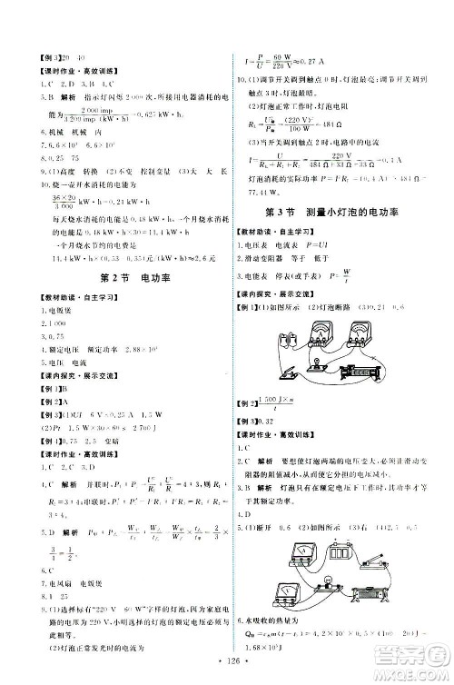 人民教育出版社2020年能力培养与测试物理九年级全一册人教版答案
