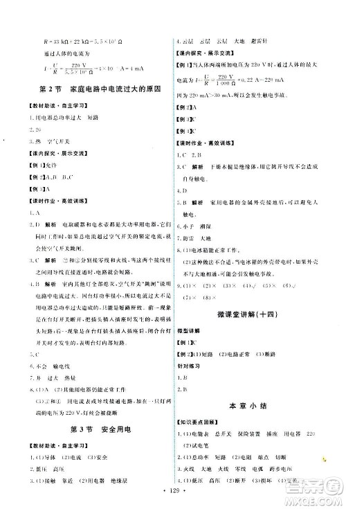 人民教育出版社2020年能力培养与测试物理九年级全一册人教版答案