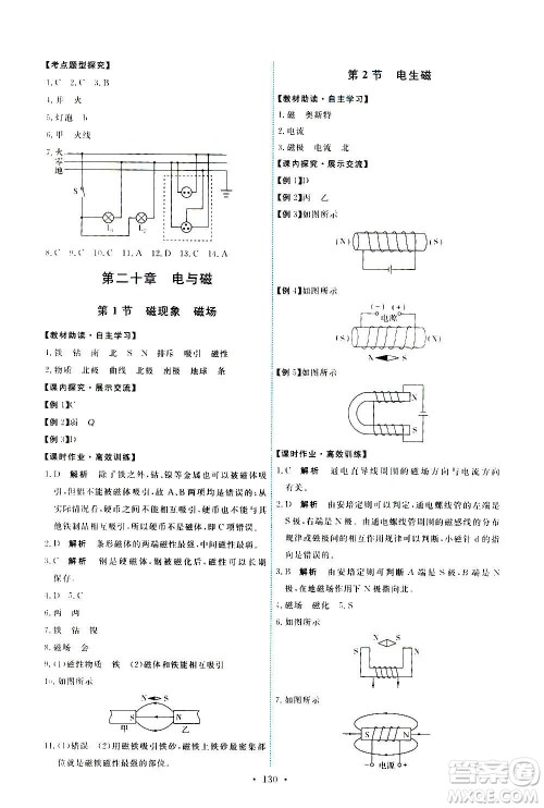 人民教育出版社2020年能力培养与测试物理九年级全一册人教版答案