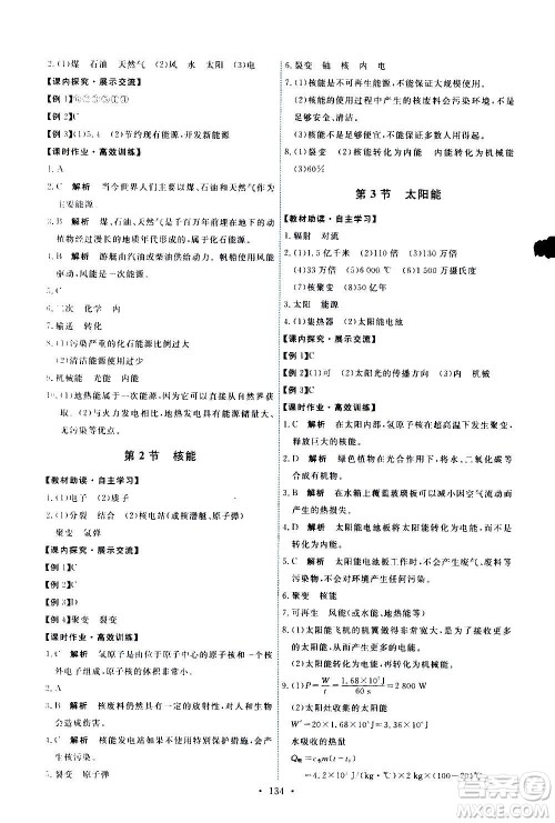 人民教育出版社2020年能力培养与测试物理九年级全一册人教版答案
