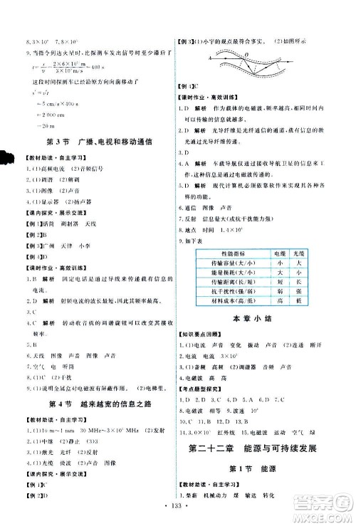 人民教育出版社2020年能力培养与测试物理九年级全一册人教版答案