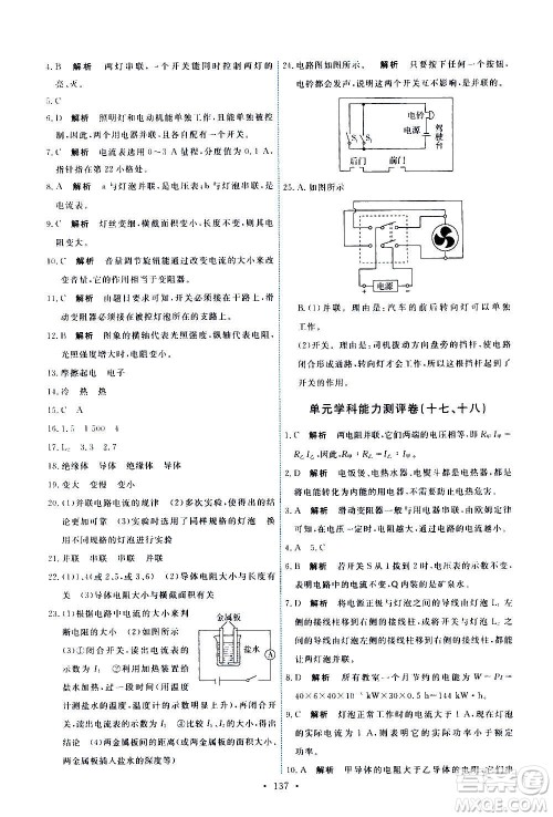 人民教育出版社2020年能力培养与测试物理九年级全一册人教版答案