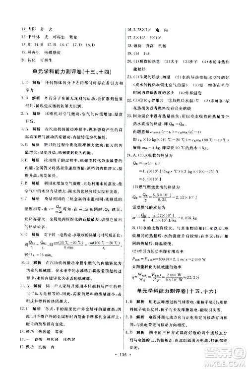 人民教育出版社2020年能力培养与测试物理九年级全一册人教版答案