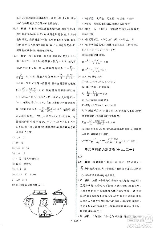 人民教育出版社2020年能力培养与测试物理九年级全一册人教版答案