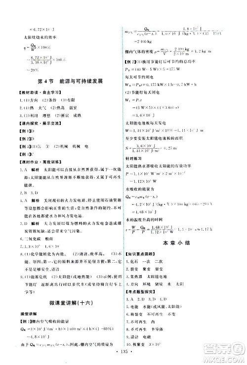 人民教育出版社2020年能力培养与测试物理九年级全一册人教版答案