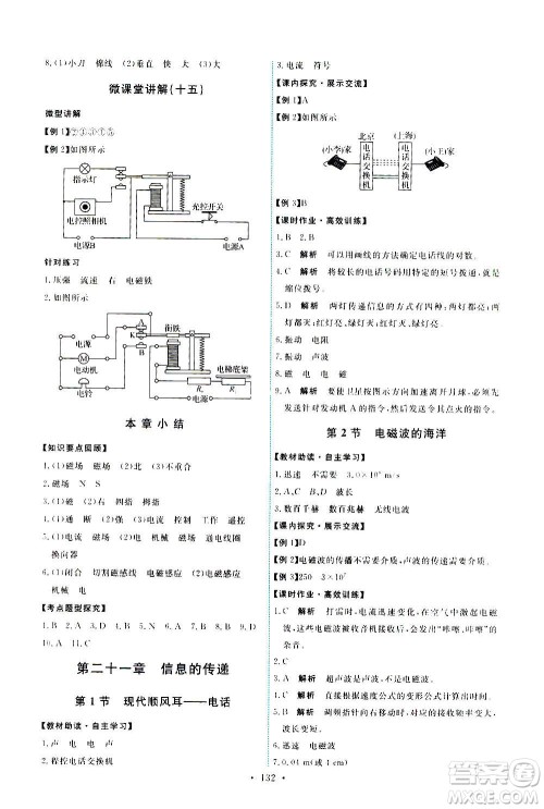 人民教育出版社2020年能力培养与测试物理九年级全一册人教版答案