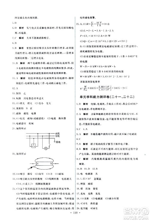 人民教育出版社2020年能力培养与测试物理九年级全一册人教版答案