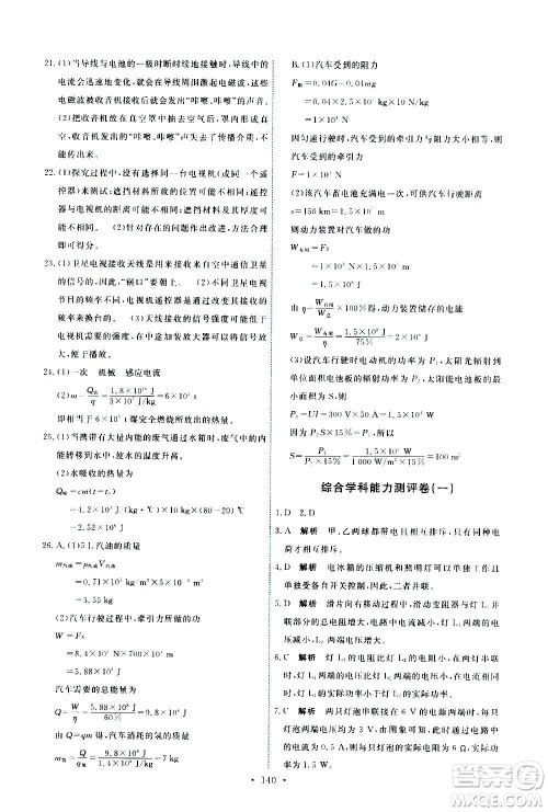 人民教育出版社2020年能力培养与测试物理九年级全一册人教版答案