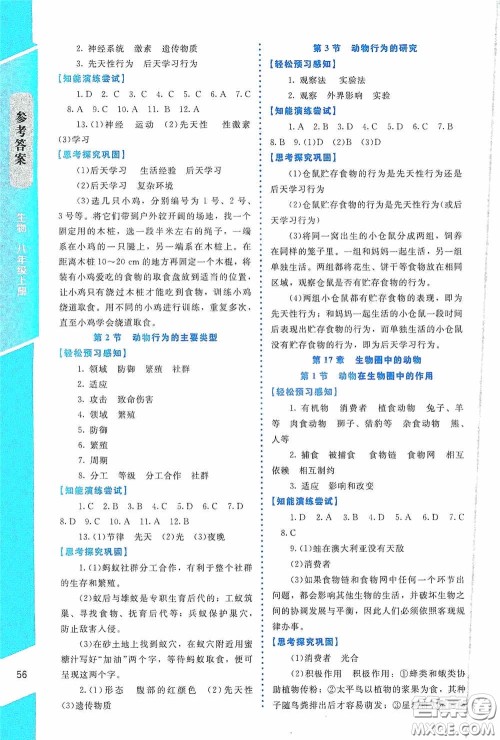 2020课内课外直通车八年级生物上册北师大版福建专版答案 2020课内课外直通车八年级生物上册北师大版福建专版答案