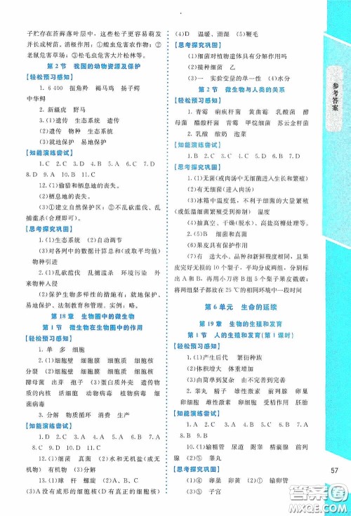 2020课内课外直通车八年级生物上册北师大版福建专版答案 2020课内课外直通车八年级生物上册北师大版福建专版答案