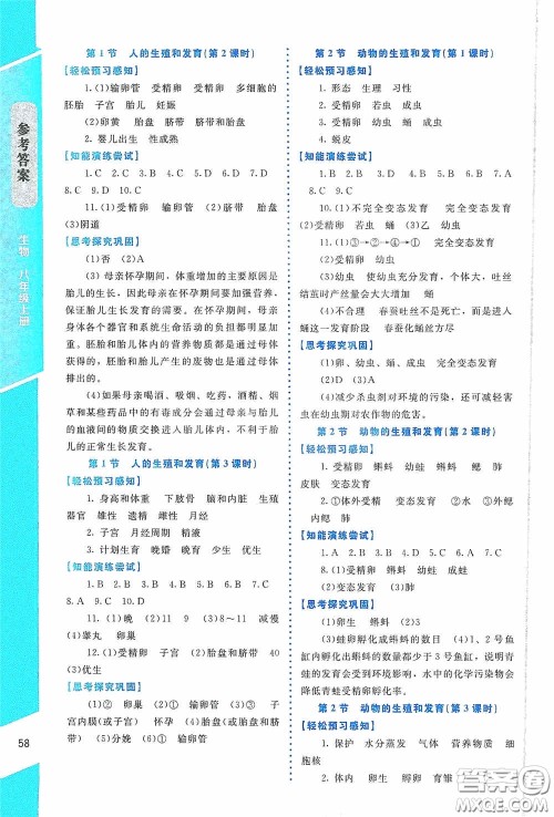 2020课内课外直通车八年级生物上册北师大版福建专版答案 2020课内课外直通车八年级生物上册北师大版福建专版答案