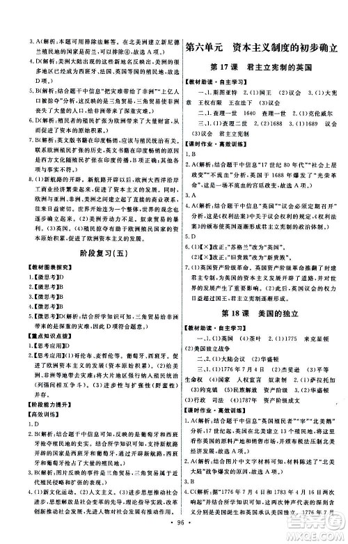 人民教育出版社2020年能力培养与测试世界历史九年级上册人教版答案