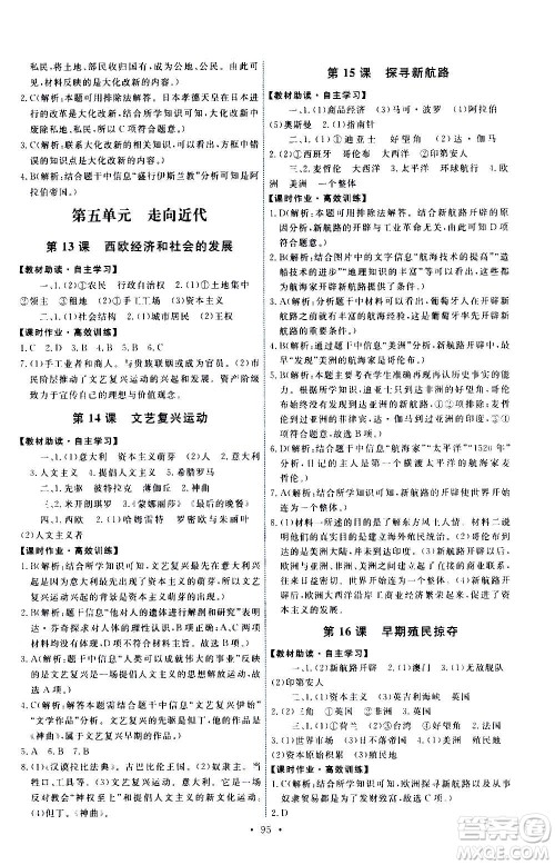 人民教育出版社2020年能力培养与测试世界历史九年级上册人教版答案
